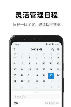 QQ邮箱最新版