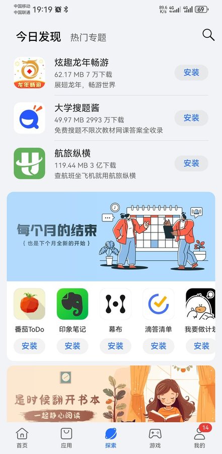 荣耀应用市场app