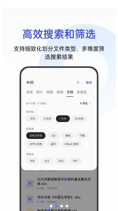 oppo手机文件管理