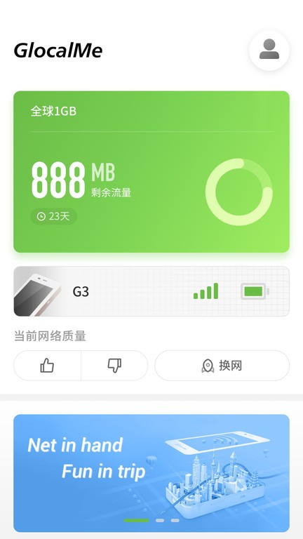 glocalme移动wifi