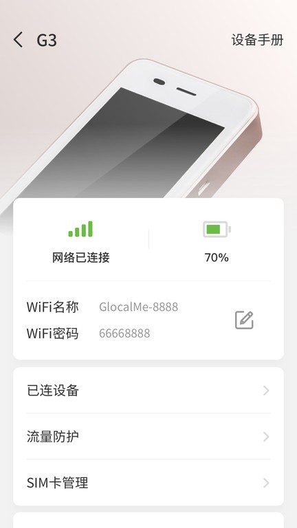 glocalme移动wifi