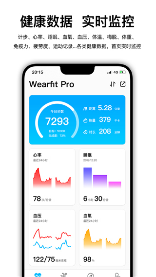 wearfitpro智能手表app