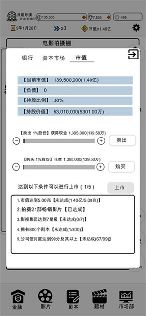 我是导演